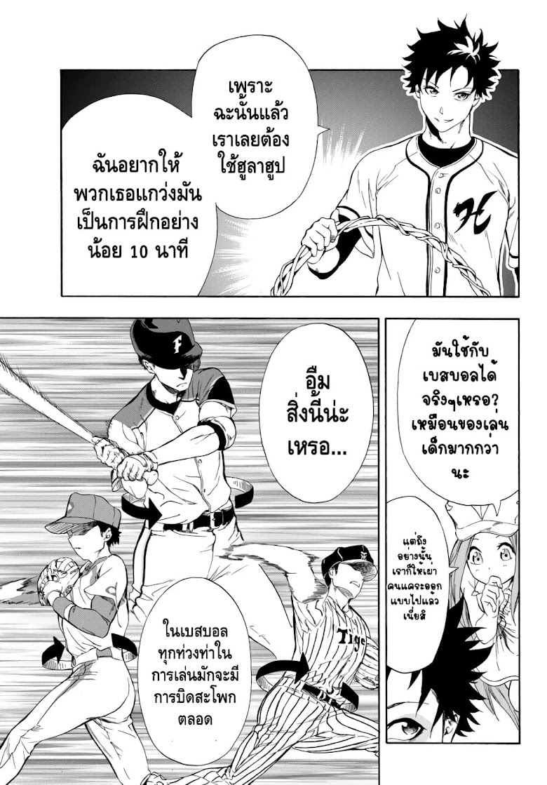 Baseball Isekai - หน้า 25