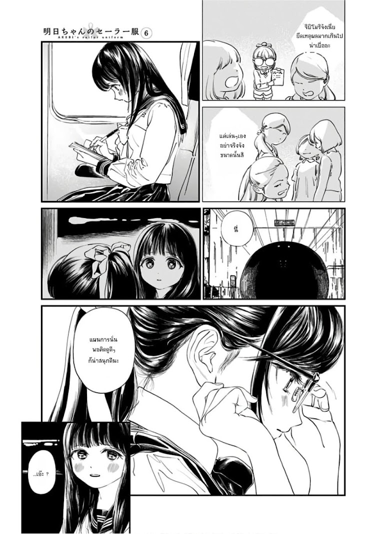 Akebi-chan no Sailor Fuku - หน้า 15