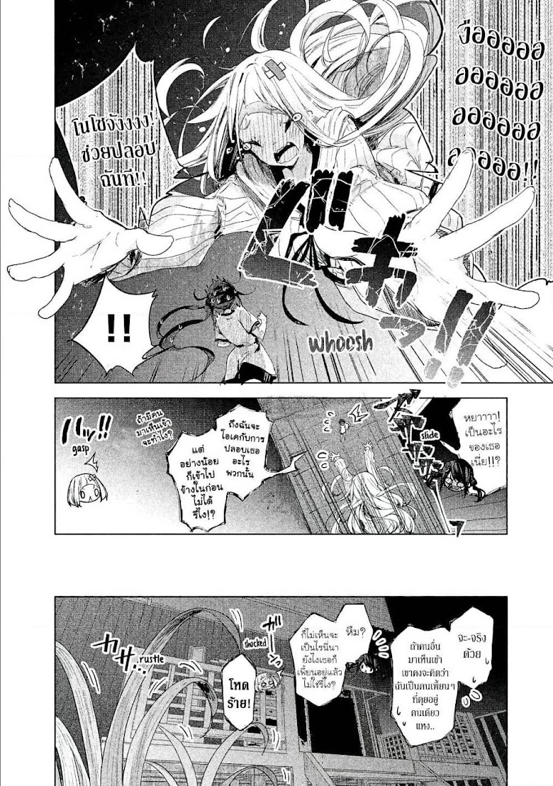 Chiisai Nozomi to Ooki na Yume - หน้า 22