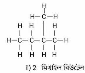 কাৰ্বন আৰু তাৰ যৌগ – প্ৰশ্নাৱলী