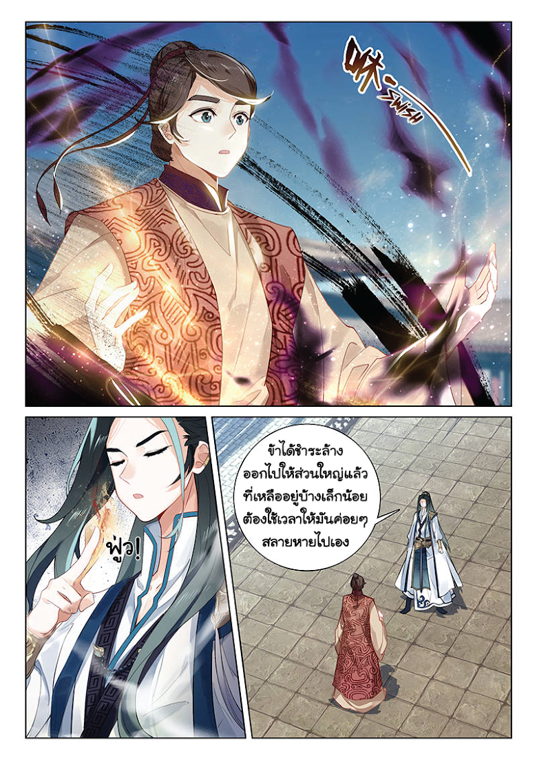 Seeking the Flying Sword Path - หน้า 8