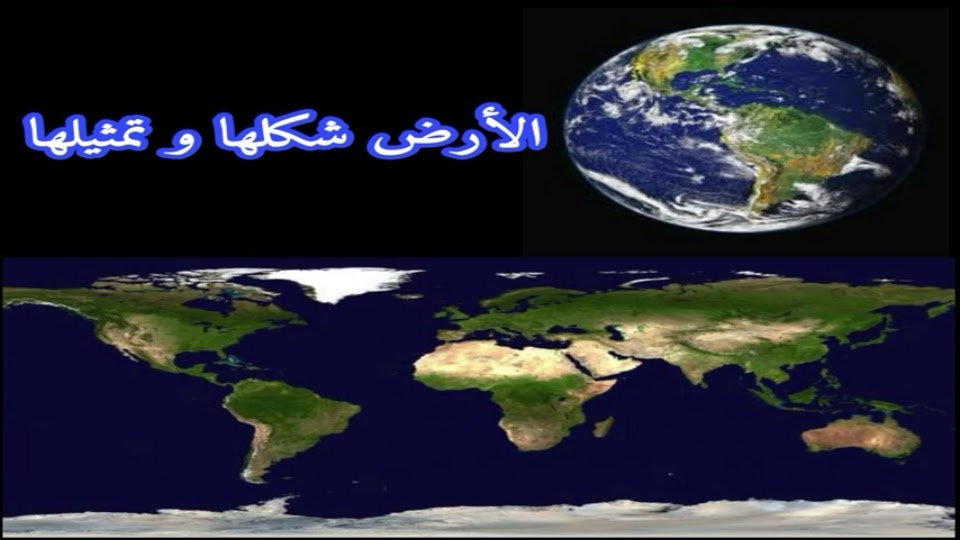 هل شكل الارض كامل الاستدارة
