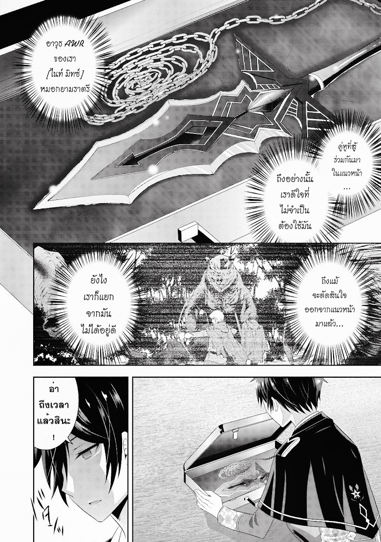 Saikyou Mahoushi no Inton Keikaku - หน้า 6