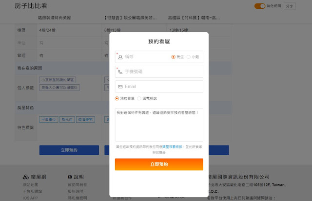 從樂屋網找房比較表直接預約看房