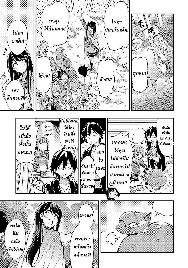 Hitoribocchi no Isekai Kouryaku - หน้า 11