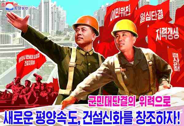 dprk poster pyongyang speed