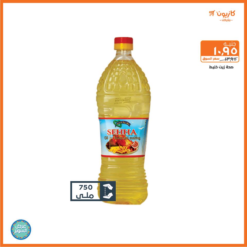 عروض كازيون من 25 ديسمبر 2018 حتى 7 يناير 2019 عروض كازيون من 25 ديسمبر 2018 حتى 7 يناير 2019