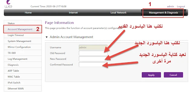 تغيير كلمة سر الروتر