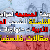 الطريقة الصحيحة لمراجعة مادة الفلسفة للشعب العلمية و الأدبية + منهاجيات و مقالات فلسفية الطريقة الصحيحة لمراجعة مادة الفلسفة للشعب العلمية و الأدبية + منهاجيات و مقالات فلسفية