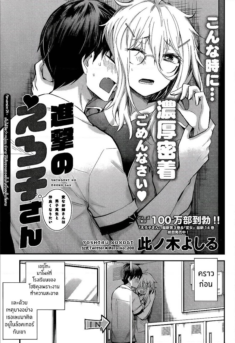Shingeki no Eroko-san - หน้า 1