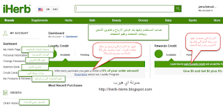 شرح التسجيل والشراء في موقع أي هيرب iherb