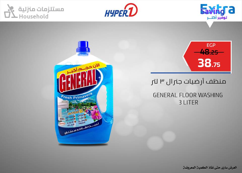 عروض هايبر وان الجمعة 1 مارس 2019 حتى نفاذ الكمية عروض هايبر وان الجمعة 1 مارس 2019 حتى نفاذ الكمية