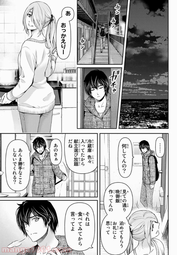 ドメスティックな彼女 - Raw 【第220話】 - Manga1001.com