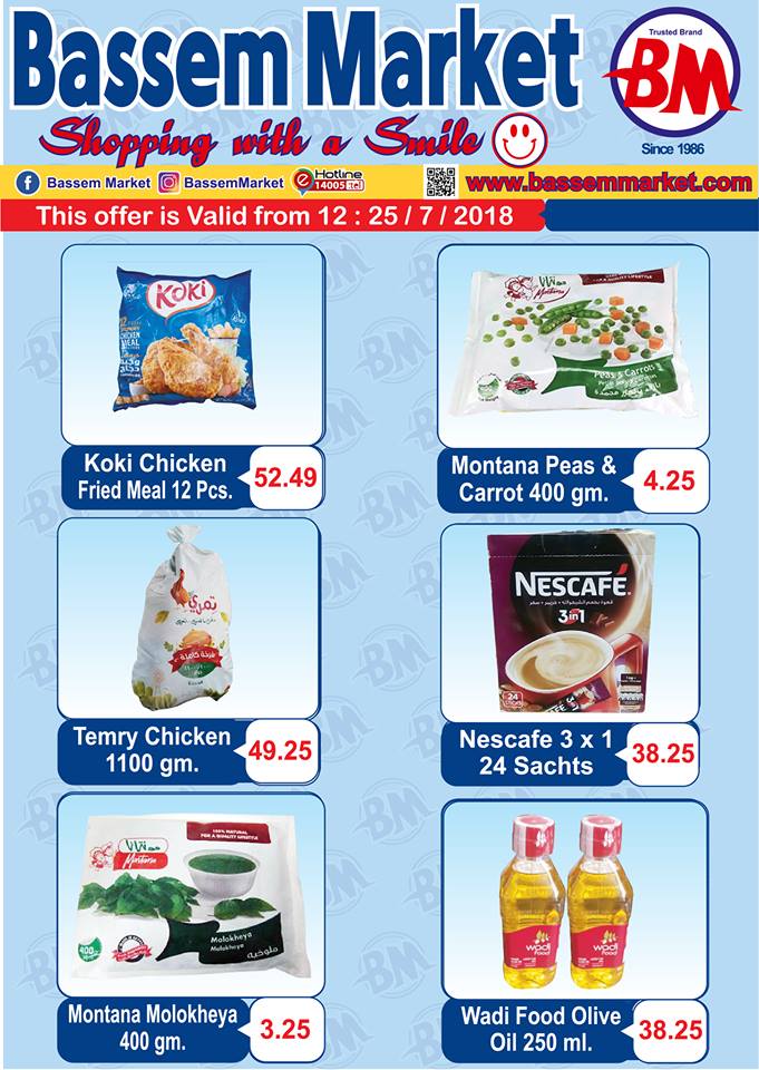 عروض باسم ماركت عروض باسم ماركت