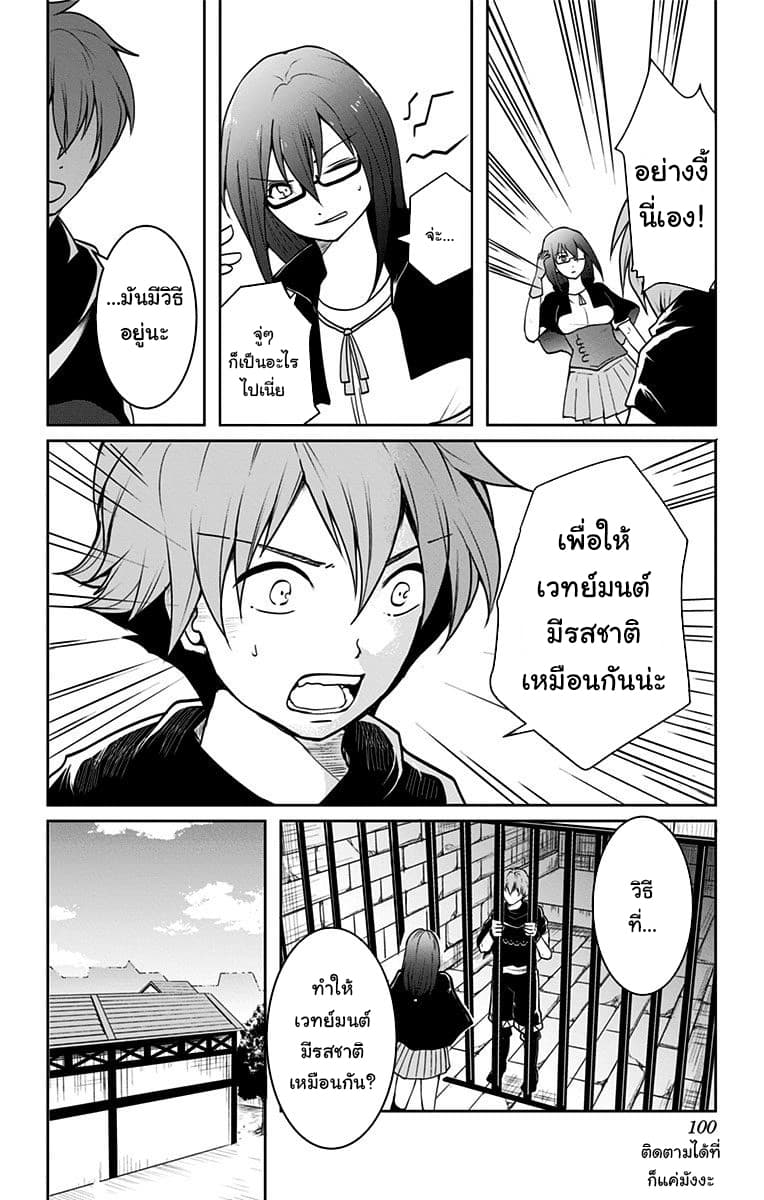 Makui no Risu - หน้า 8