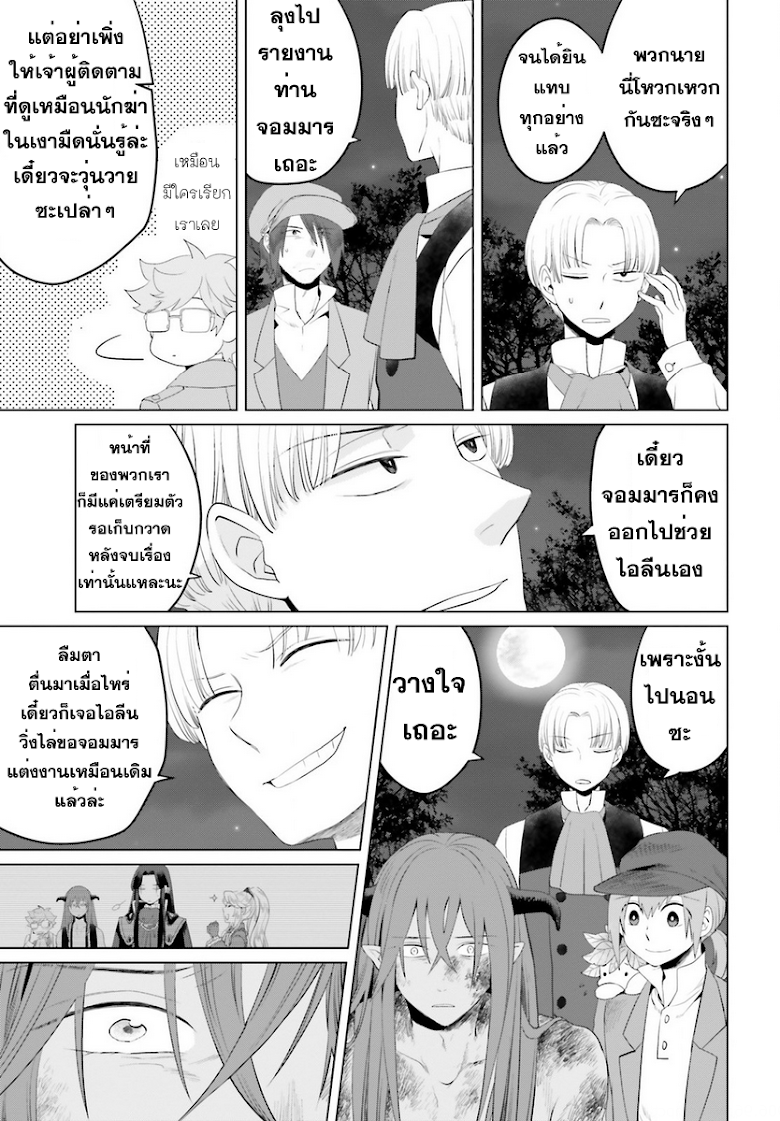 Akuyaku Reijo nano de Last Boss wo Kattemimashita - หน้า 15