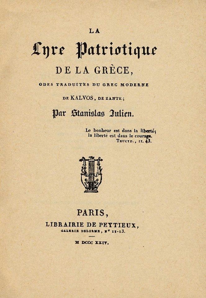 ''Η ΛΥΡΑ'' ΤΟΥ ΑΝΔΡΕΑ ΚΑΛΒΟΥ ΣΤΑ ΓΑΛΛΙΚΑ, ΠΑΡΙΣΙ, 1824