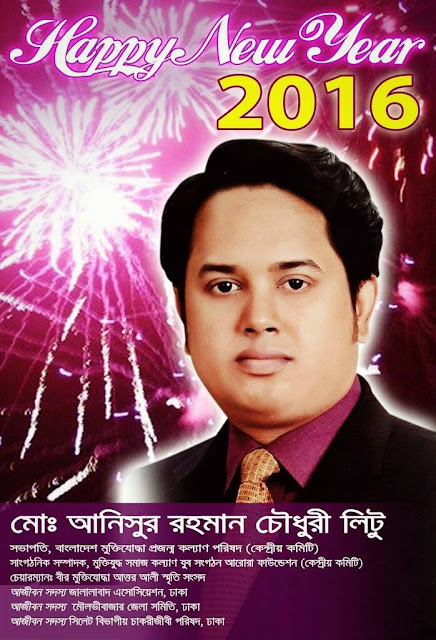 Happy New Year 2016 From Litu Chowdhury