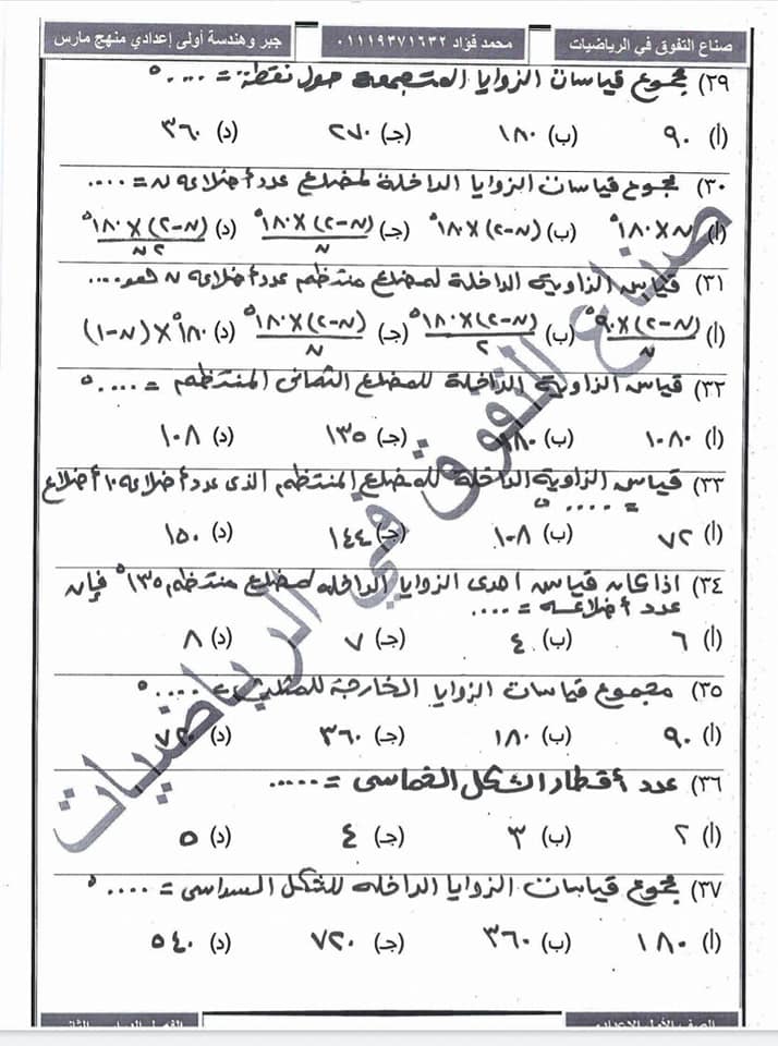 مراجعة رياضيات الصف الاول الاعدادي الترم الثانى " منهج مارس" أ/ محمد فؤاد  4