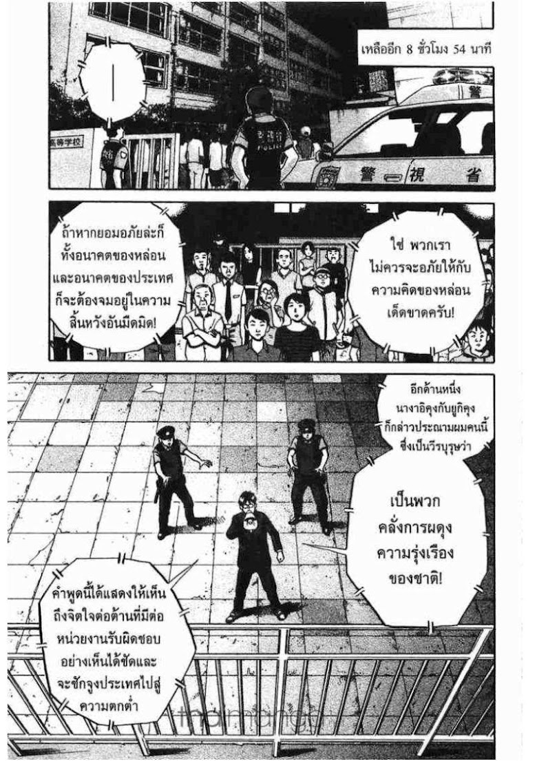 Ikigami - หน้า 201