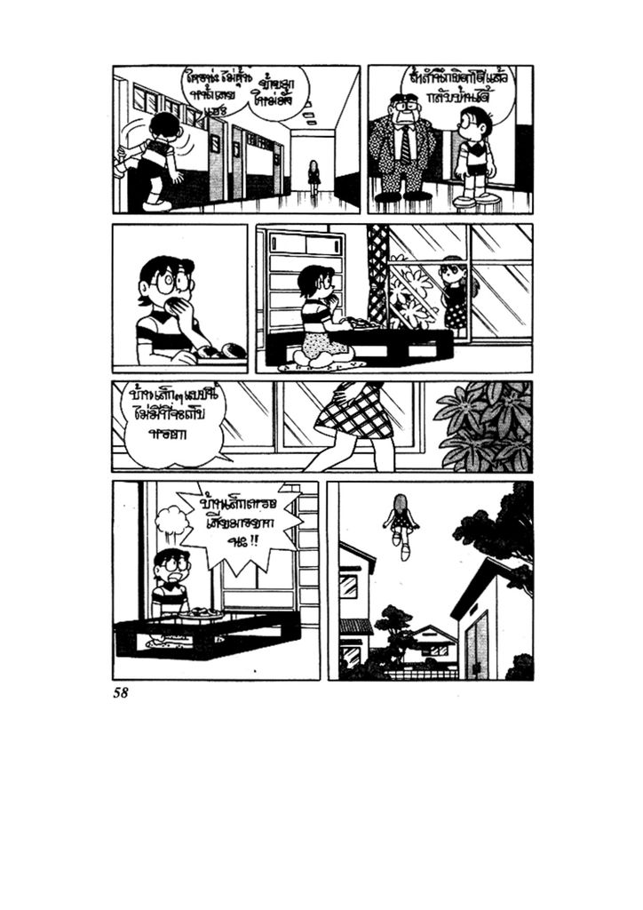 Doraemon - หน้า 58