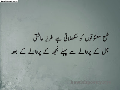 Motivational Quotes In Urdu