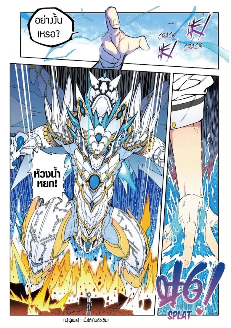 X - Epoch of the Dragon - หน้า 18
