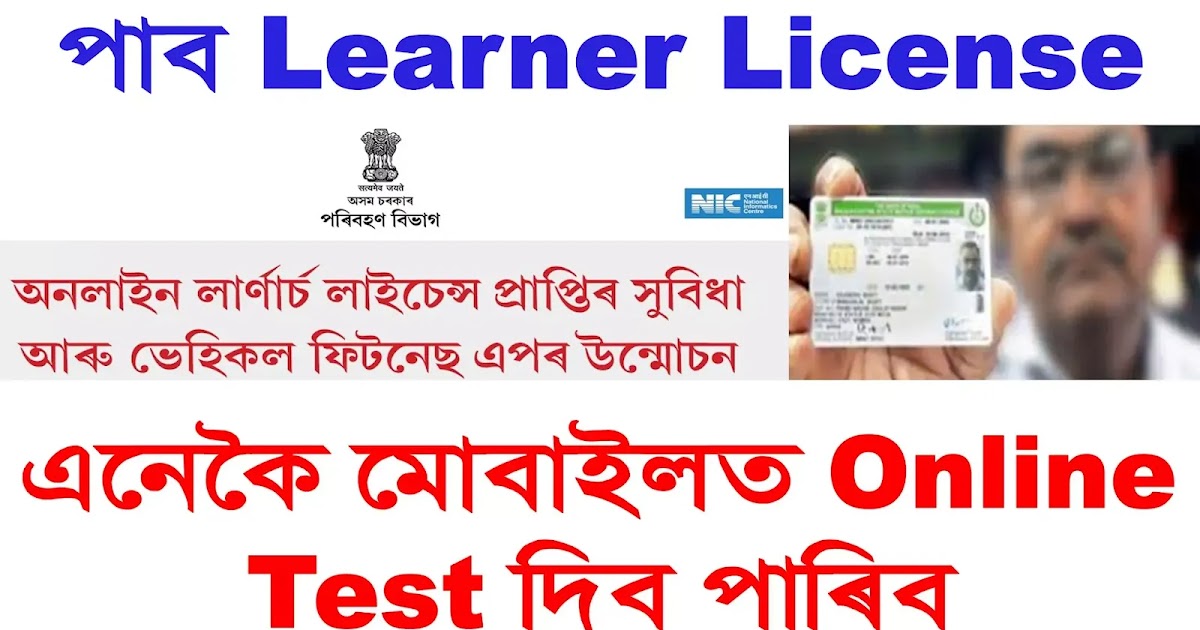Learner License Apply Online Assam 2021 Vehicle Fitness App Download