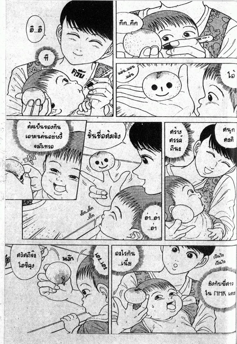 Teiyandei Baby - หน้า 93