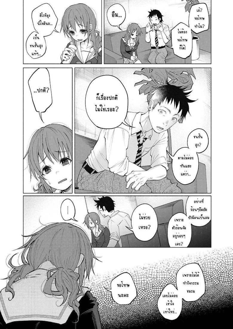 Kimi Ni Aisarete Itakatta - หน้า 22