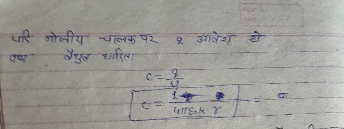 विलगित गोली चालक के कारण विद्युत धारिता