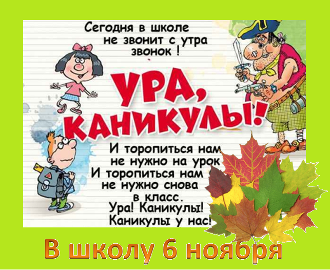 Каникулы для родителей. Поздравление родителей с каникулами. Афоризмы про детей смешные. Ура каникулы. Каникулы прикол.