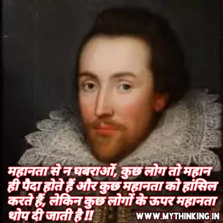 William shakespeare quotes in hindi