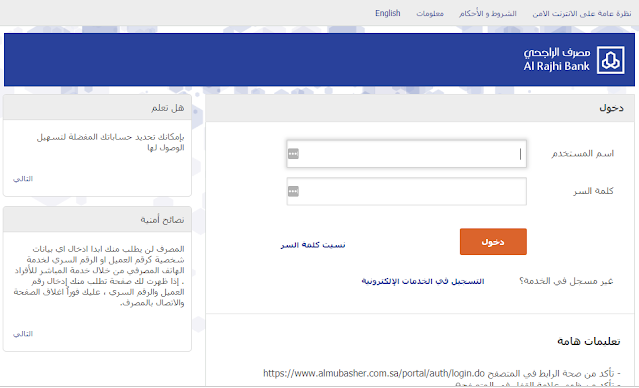 التسجيل في مباشر الراجحي التسجيل في مباشر الراجحي