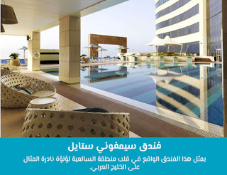 أجمل و افضل فنادق الكويت رومانسية  للعرسان فخمه وهادئة - Best Kuwait Hotels 2023