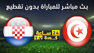 مشاهدة مباراة تونس وكرواتيا بث مباشر بتاريخ 11-06-2019 مباراة ودية
