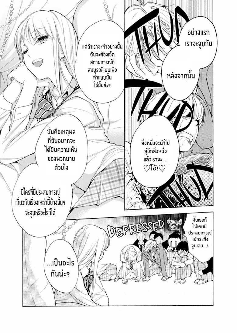 Ichijou Karen wa Yuuwakusuru - หน้า 12