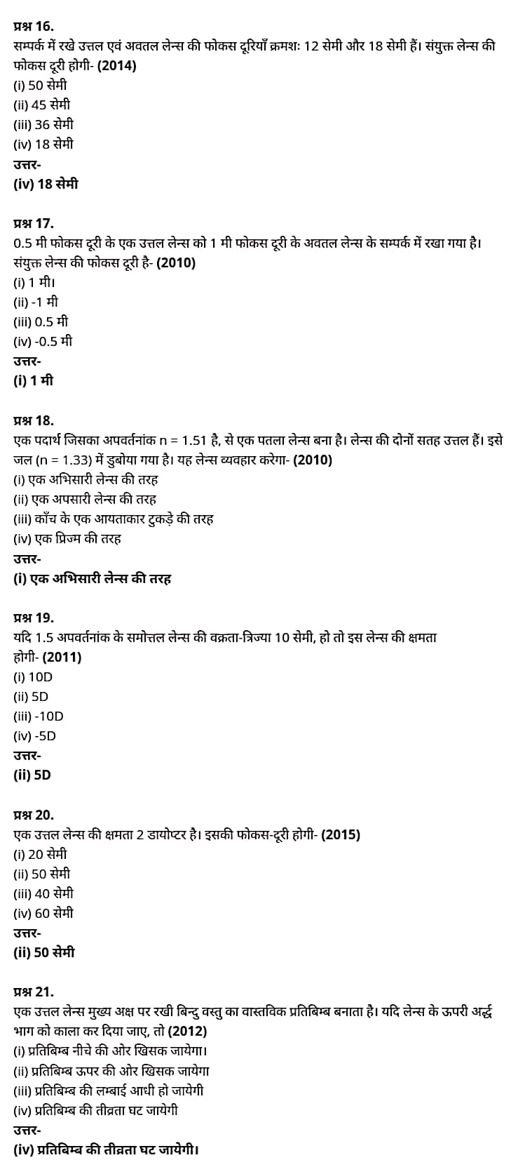 "Class 12 Physics Chapter 9", "Ray Optics and Optical Instruments", "(किरण प्रकाशिकी एवं प्रकाशिक यंत्र)", Hindi Medium भौतिक विज्ञान कक्षा 12 नोट्स pdf,  भौतिक विज्ञान कक्षा 12 नोट्स 2021 NCERT,  भौतिक विज्ञान कक्षा 12 PDF,  भौतिक विज्ञान पुस्तक,  भौतिक विज्ञान की बुक,  भौतिक विज्ञान प्रश्नोत्तरी Class 12, 12 वीं भौतिक विज्ञान पुस्तक up board,  बिहार बोर्ड 12 वीं भौतिक विज्ञान नोट्स,   12th Physics book in hindi, 12th Physics notes in hindi, cbse books for class 12, cbse books in hindi, cbse ncert books, class 12 Physics notes in hindi,  class 12 hindi ncert solutions, Physics 2020, Physics 2021, Maths 2022, Physics book class 12, Physics book in hindi, Physics class 12 in hindi, Physics notes for class 12 up board in hindi, ncert all books, ncert app in hindi, ncert book solution, ncert books class 10, ncert books class 12, ncert books for class 7, ncert books for upsc in hindi, ncert books in hindi class 10, ncert books in hindi for class 12 Physics, ncert books in hindi for class 6, ncert books in hindi pdf, ncert class 12 hindi book, ncert english book, ncert Physics book in hindi, ncert Physics books in hindi pdf, ncert Physics class 12, ncert in hindi,  old ncert books in hindi, online ncert books in hindi,  up board 12th, up board 12th syllabus, up board class 10 hindi book, up board class 12 books, up board class 12 new syllabus, up Board Maths 2020, up Board Maths 2021, up Board Maths 2022, up Board Maths 2023, up board intermediate Physics syllabus, up board intermediate syllabus 2021, Up board Master 2021, up board model paper 2021, up board model paper all subject, up board new syllabus of class 12th Physics, up board paper 2021, Up board syllabus 2021, UP board syllabus 2022,  12 वीं भौतिक विज्ञान पुस्तक हिंदी में, 12 वीं भौतिक विज्ञान नोट्स हिंदी में, कक्षा 12 के लिए सीबीएससी पुस्तकें, हिंदी में सीबीएससी पुस्तकें, सीबीएससी  पुस्तकें, कक्षा 12 भौतिक विज्ञान नोट्स हिंदी में, कक्षा 12 हिंदी एनसीईआरटी समाधान, भौतिक विज्ञान 2020, भौतिक विज्ञान 2021, भौतिक विज्ञान 2022, भौतिक विज्ञान  बुक क्लास 12, भौतिक विज्ञान बुक इन हिंदी, बायोलॉजी क्लास 12 हिंदी में, भौतिक विज्ञान नोट्स इन क्लास 12 यूपी  बोर्ड इन हिंदी, एनसीईआरटी भौतिक विज्ञान की किताब हिंदी में,  बोर्ड 12 वीं तक,