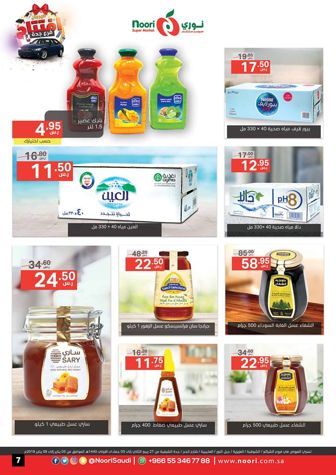 عروض نورى مكة عروض نورى مكة