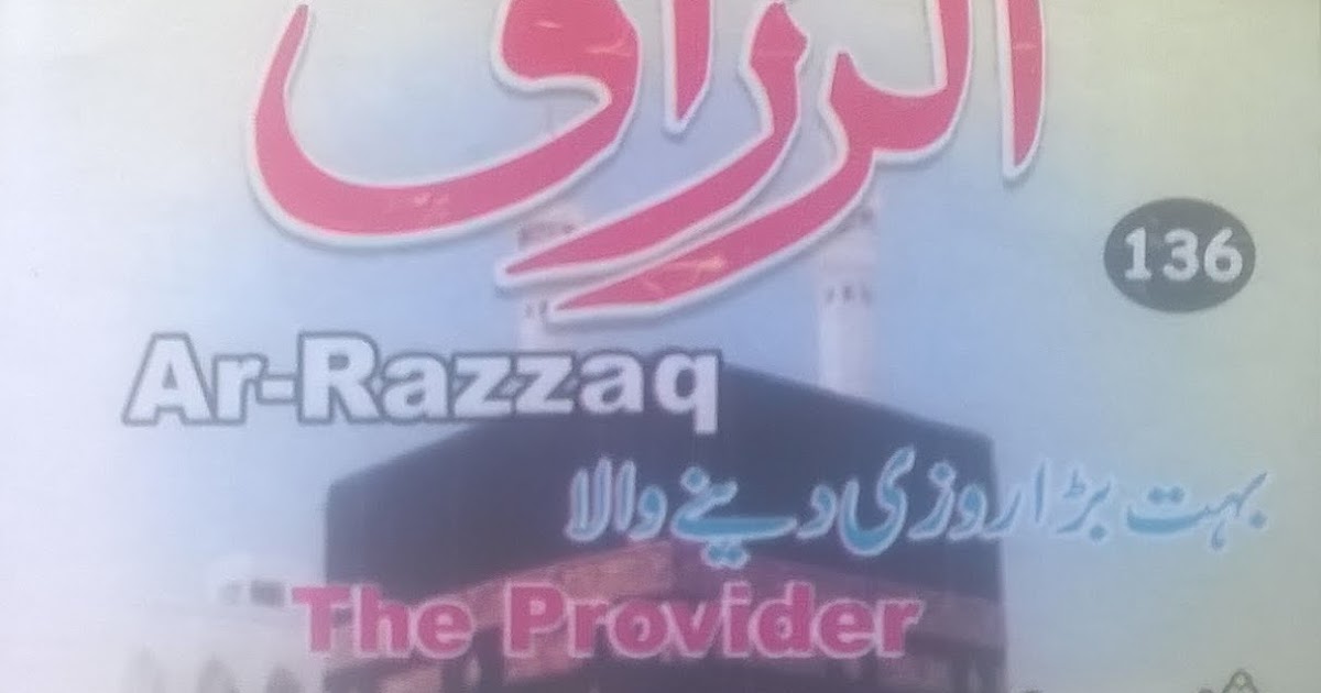 Ar Razzaq BEST WAY