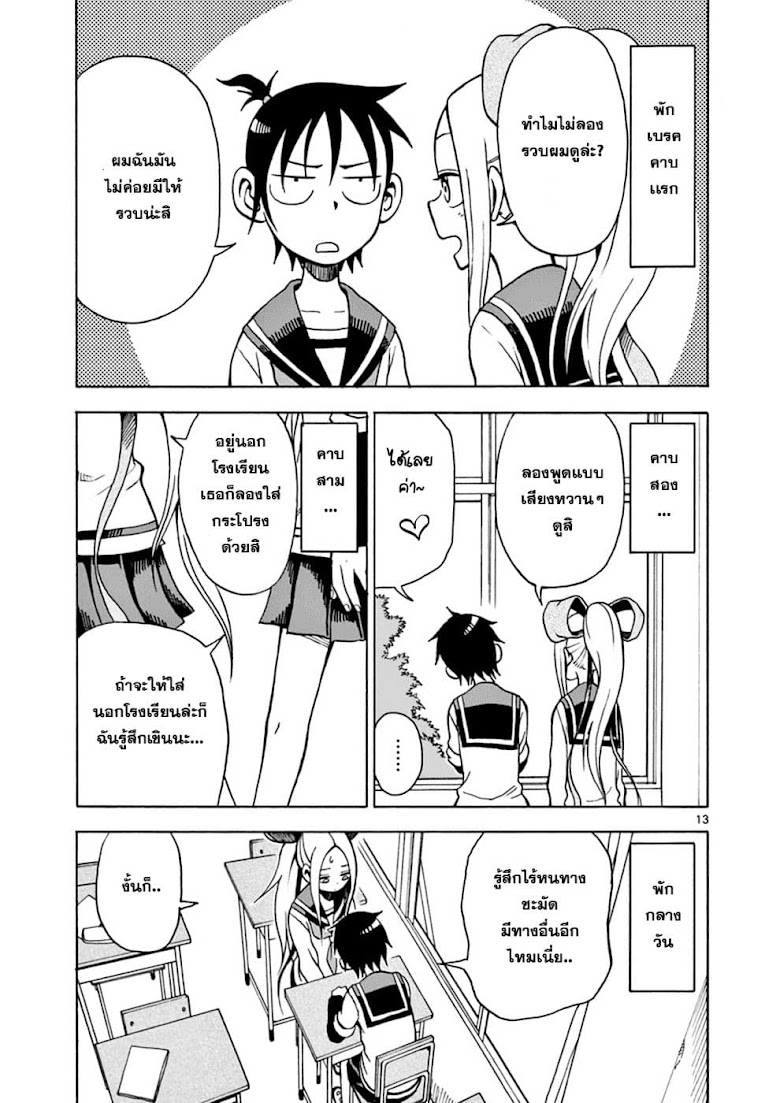 Fudatsuki no Kyoko-chan  - หน้า 13