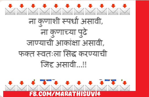 Self motivation quotes in marathi | Marathi suvichar