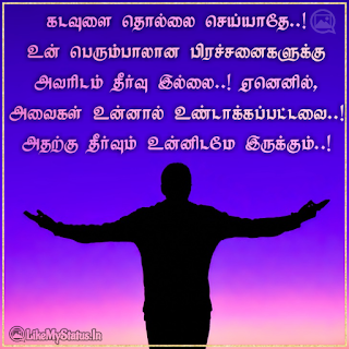 Kadavul tamil life quote