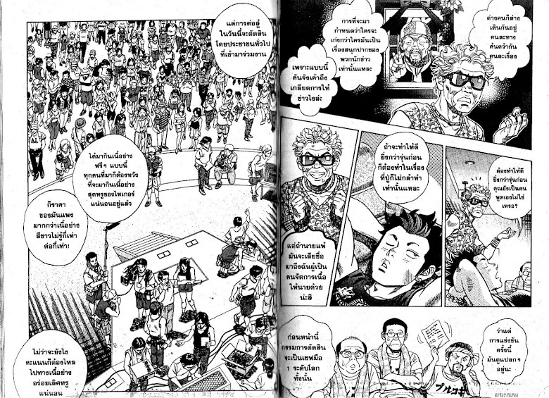 The Yakiniku People Bulgogi - หน้า 113
