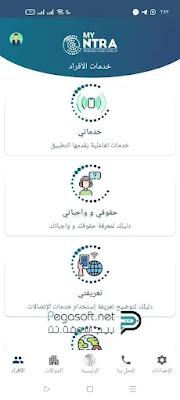 تحميل تطبيق my ntra الجهاز القومي لتنظيم الاتصالات apk تحميل تطبيق my ntra الجهاز القومي لتنظيم الاتصالات apk