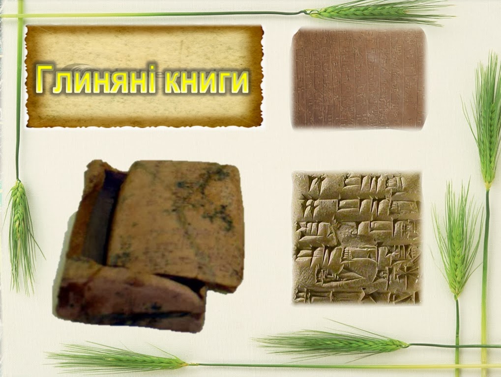 Блог "Книголюби": Історія виникнення першої книги