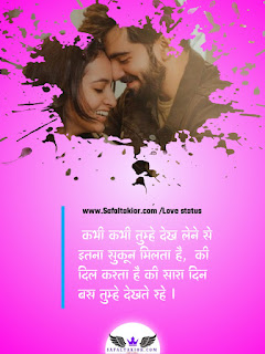 Romantic Love status in hindi !लव स्टेटस 2021