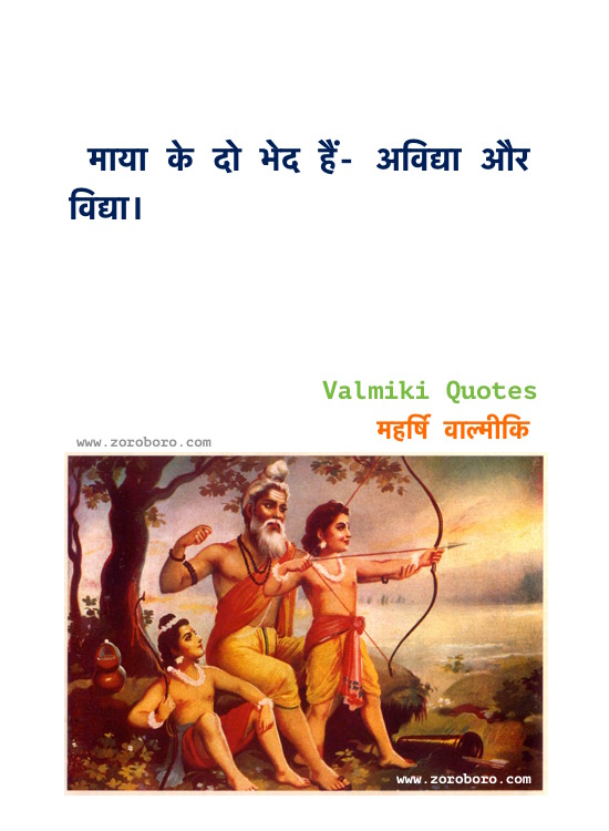 Maharishi Valmiki Quotes in Hindi, Valmiki Quotes, Maharishi Valmiki Teachings in Hindi, Valmiki Ramayana Hindi Quotes, Valmiki Jayanti