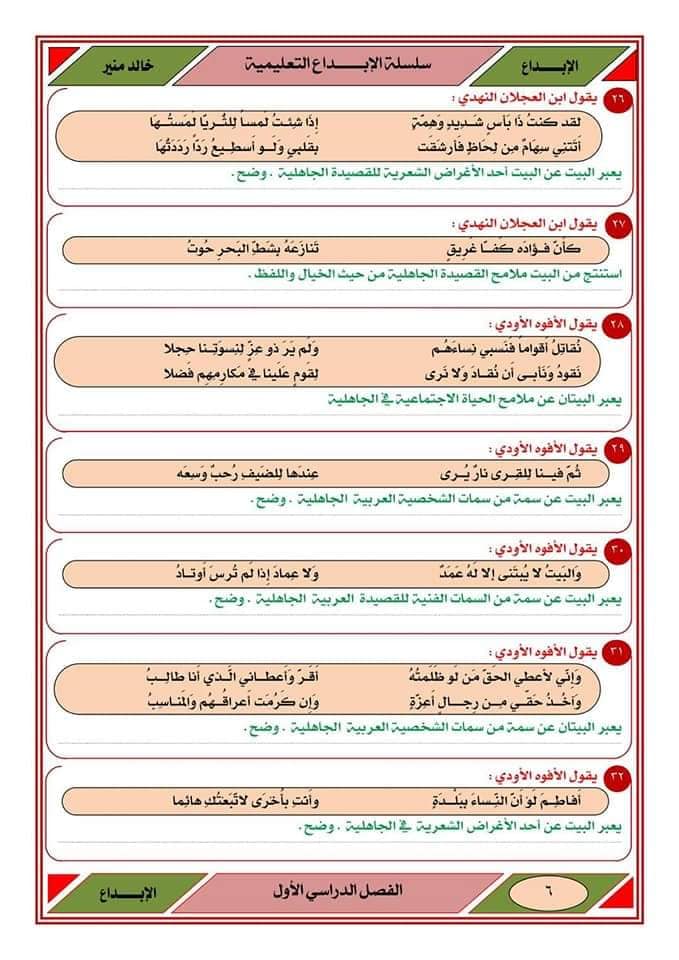 أجمل مراجعة أدب للصف الأول الثانوي ترم أول أ/ خالد منير ليثي