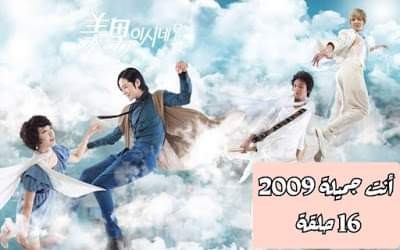 المسلسل الكوري انت جميلة 